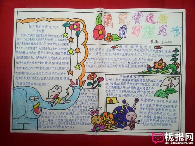 话普通话50字手抄报 普通话手抄报