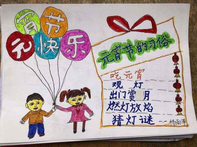 一二三四年级最简单元宵手抄报 四年级简单手抄报
