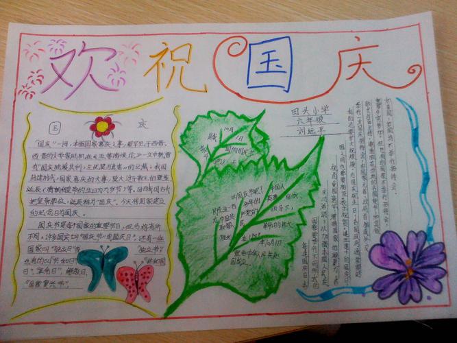 中国国庆中秋节的手抄报 国庆中秋手抄报