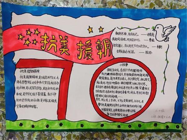 致抗美援朝争做时代新人小学生手抄报 小学生手抄报