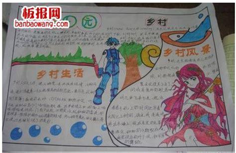 美丽乡村未来家园的主题画手抄报 保护家园的手抄报
