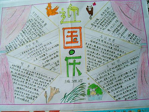 迎国庆庆中秋画手抄报 国庆中秋手抄报