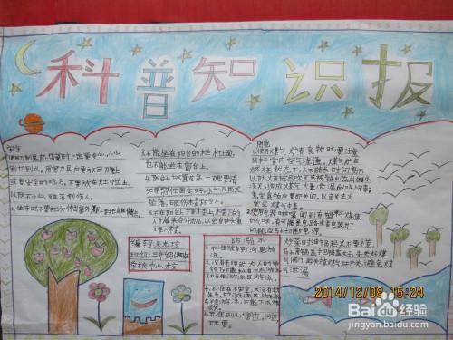 关于科普知识类的手抄报 科普知识手抄报