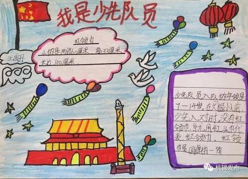 听党的话做个好队员手抄报 少先队员手抄报