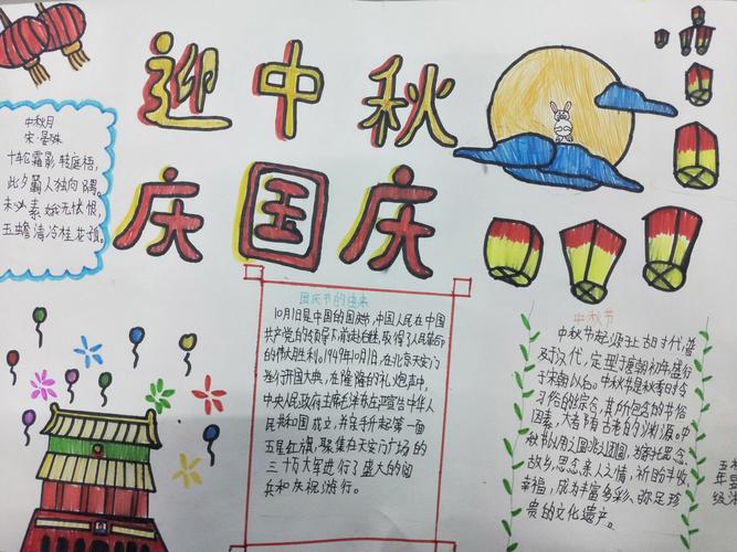 关于中秋和国庆在一起的手抄报 中秋国庆手抄报