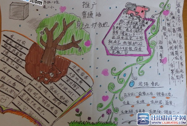 坚持说普通话保证用规范字手抄报 说普通话手抄报