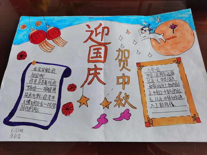 迎国庆庆中秋画手抄报 国庆中秋手抄报