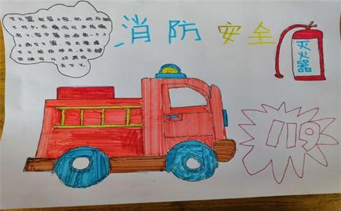 高难度119消防安全手抄报 消防安全手抄报