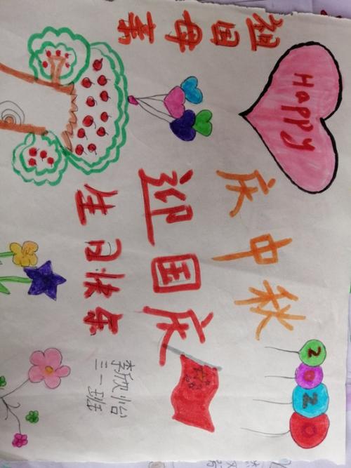 国庆和中秋一起画的手抄报 中秋国庆手抄报