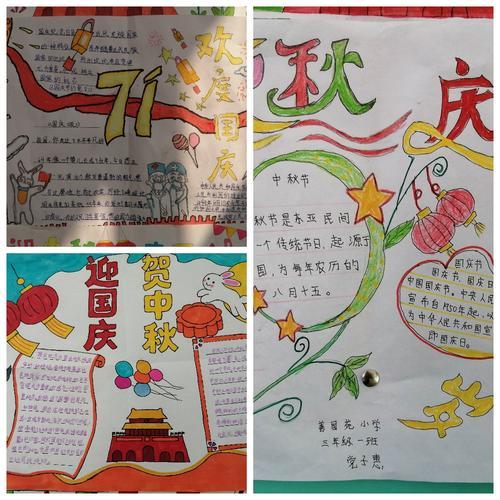 中国国庆中秋节的手抄报 国庆中秋手抄报
