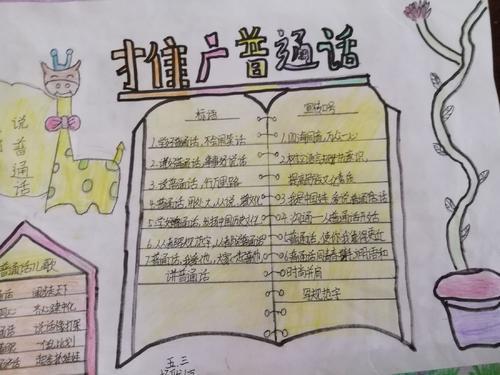 请请讲普通话手抄报 请讲普通话手抄报