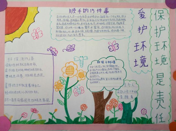 关于雾霾保护坏境的手抄报 保护环境的手抄报