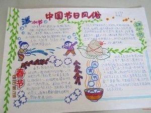 各民族民风民俗的手抄报 民风民俗手抄报