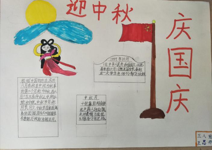 国庆和中秋一起画的手抄报 中秋国庆手抄报