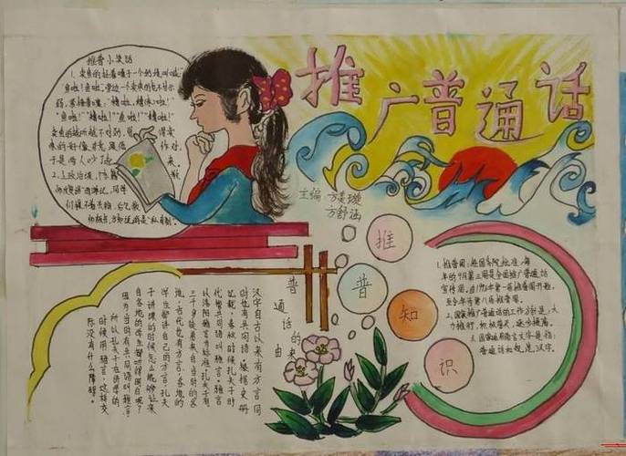 坚持说普通话保证用规范字手抄报 说普通话手抄报