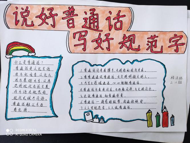 同讲普通话共筑爱国梦手抄报 讲普通话手抄报