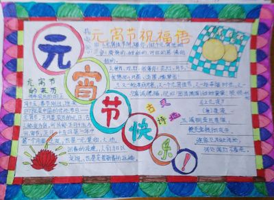 一二三四年级最简单元宵手抄报 四年级简单手抄报