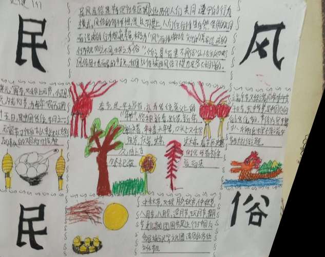 各民族民风民俗的手抄报 民风民俗手抄报