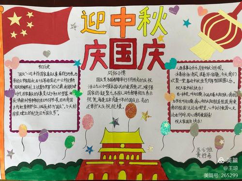 迎国庆庆中秋画手抄报 国庆中秋手抄报
