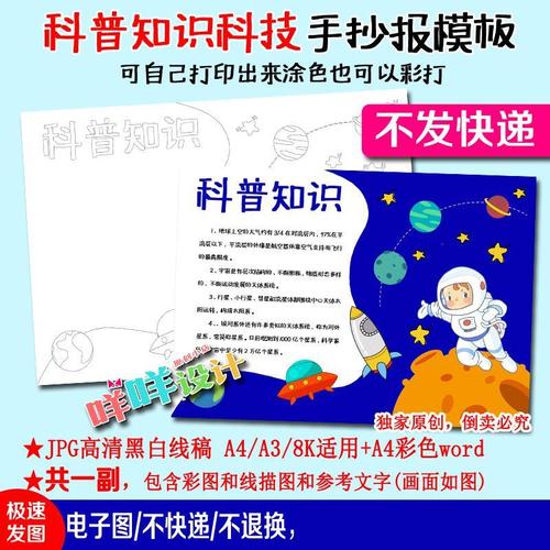 关于科普知识类的手抄报 科普知识手抄报