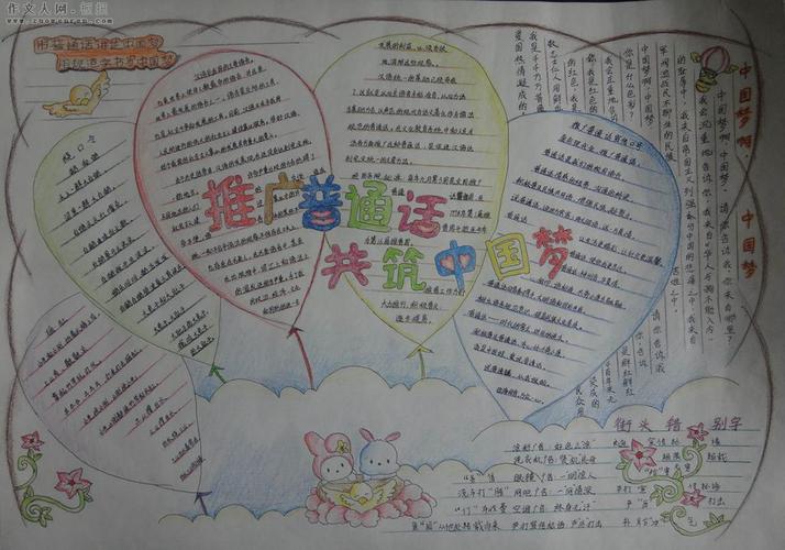 话普通话50字手抄报 普通话手抄报