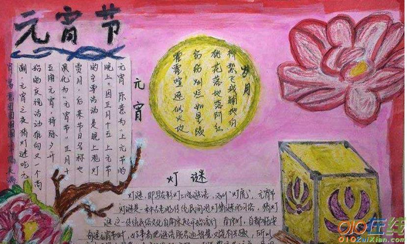 一二三四年级最简单元宵手抄报 四年级简单手抄报