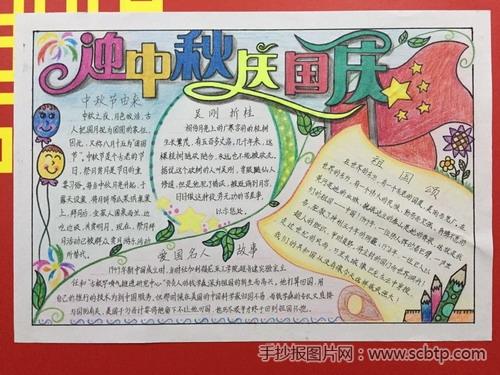 关于中秋和国庆在一起的手抄报 中秋国庆手抄报