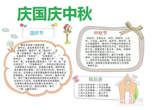 关于中秋和国庆在一起的手抄报 中秋国庆手抄报