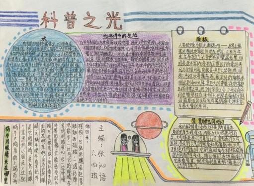 关于科普知识类的手抄报 科普知识手抄报