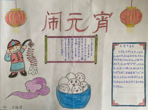 一二三四年级最简单元宵手抄报 四年级简单手抄报