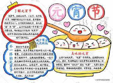 一二三四年级最简单元宵手抄报 四年级简单手抄报