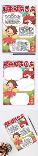 中国国庆中秋节的手抄报 国庆中秋手抄报