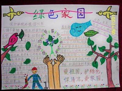 美丽乡村未来家园的主题画手抄报 保护家园的手抄报