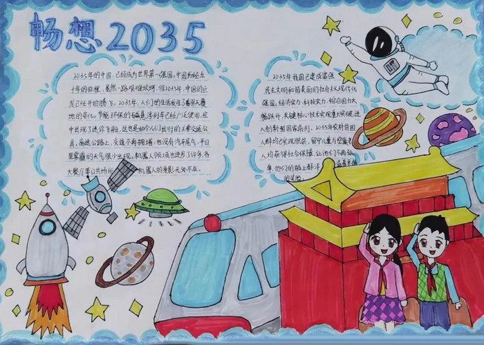 畅想2035年后的自己手抄报 5年级手抄报