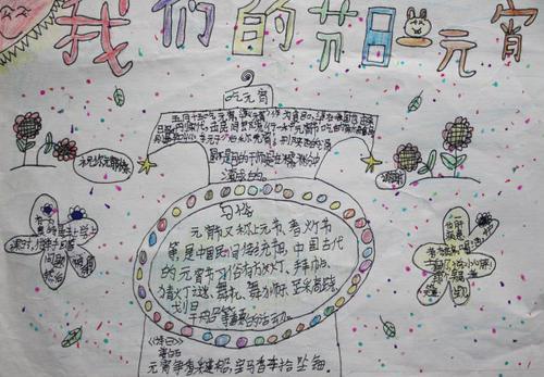 一二三四年级最简单元宵手抄报 四年级简单手抄报