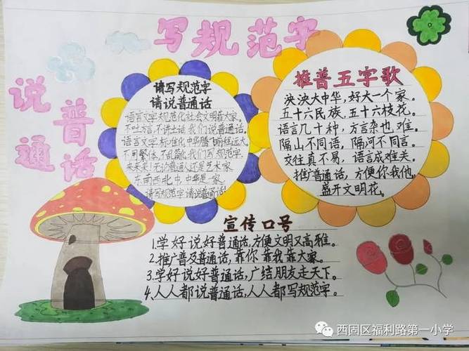 话普通话50字手抄报 普通话手抄报