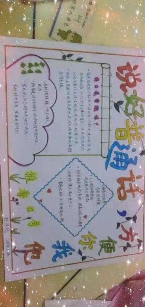 同讲普通话共筑爱国梦手抄报 讲普通话手抄报