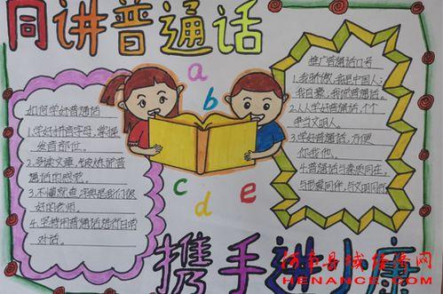 请请讲普通话手抄报 请讲普通话手抄报