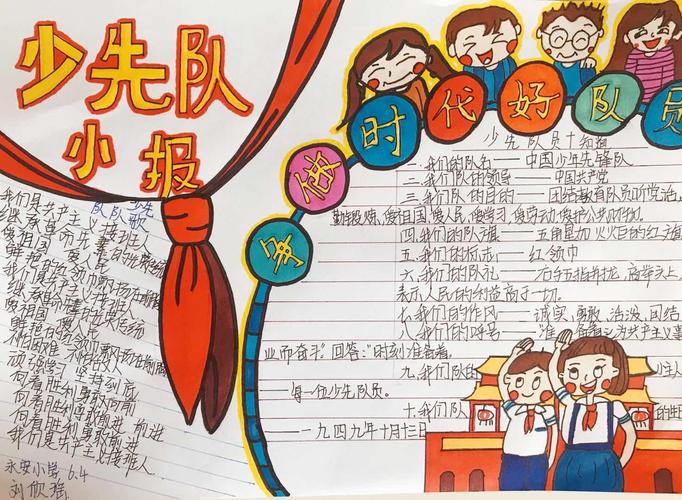 听党的话做个好队员手抄报 少先队员手抄报