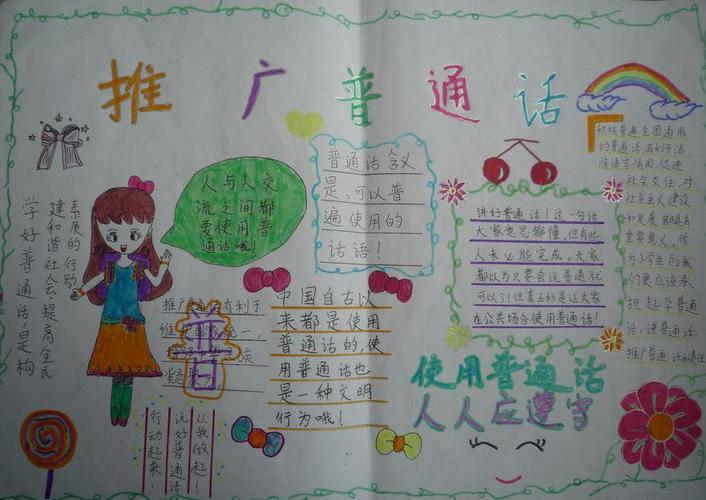 坚持说普通话保证用规范字手抄报 说普通话手抄报