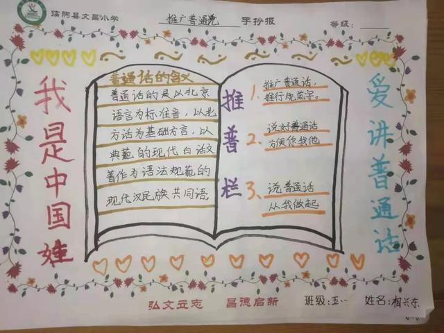 同讲普通话共筑爱国梦手抄报 讲普通话手抄报
