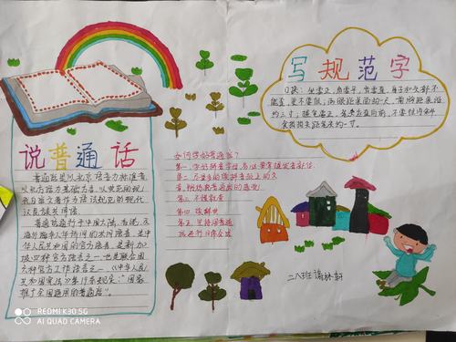 同讲普通话共筑爱国梦手抄报 讲普通话手抄报
