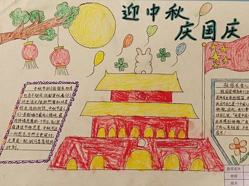 迎国庆庆中秋画手抄报 国庆中秋手抄报