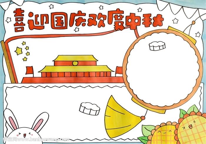 关于中秋和国庆在一起的手抄报 中秋国庆手抄报