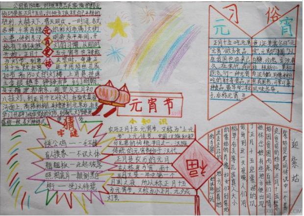一二三四年级最简单元宵手抄报 四年级简单手抄报