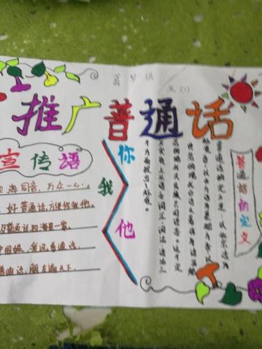 请请讲普通话手抄报 请讲普通话手抄报