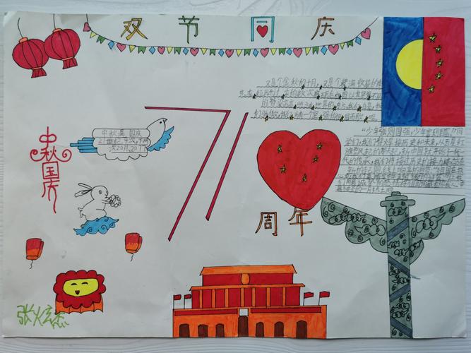 迎国庆庆中秋画手抄报 国庆中秋手抄报