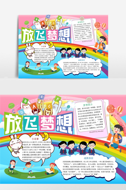 关于快乐阅读放飞梦想主题手抄报 放飞梦想手抄报