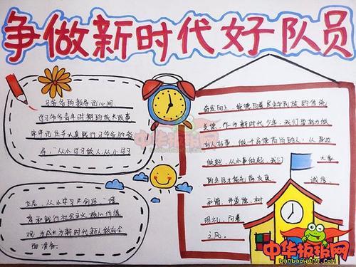 听党的话做个好队员手抄报 少先队员手抄报