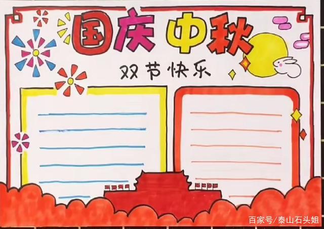 关于中秋和国庆在一起的手抄报 中秋国庆手抄报